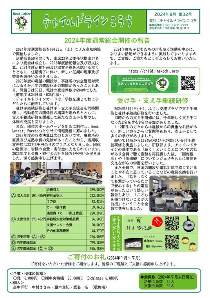 2024.08月号_CLニュースレター_表面-4