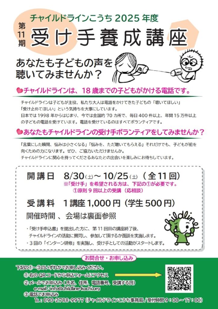 第11期受け手養成講座_チラシ表