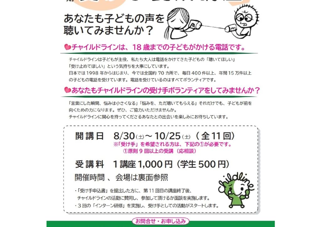第11期受け手養成講座_チラシ表