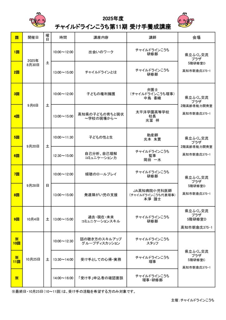 第11期受け手養成講座_チラシ裏