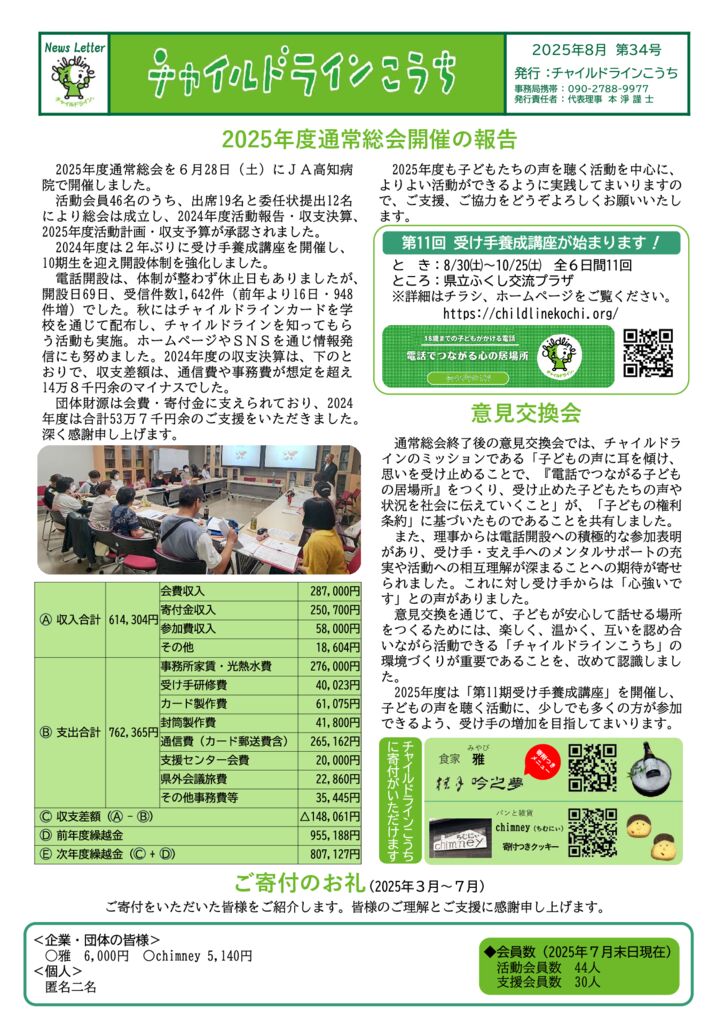 2025.08月号_CLニュースレター