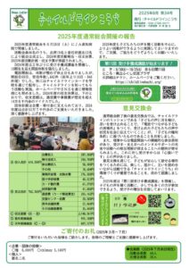 2025.08月号_CLニュースレターのサムネイル